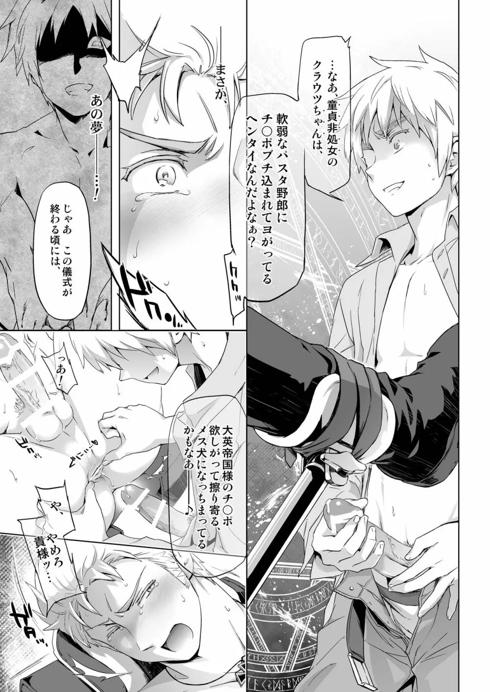 マギア・セクスアリス/前 Page.29