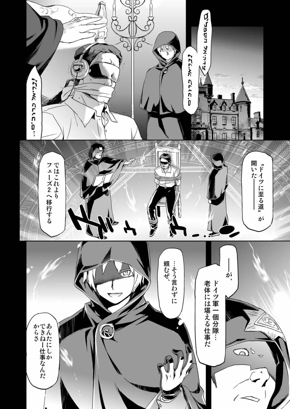 マギア・セクスアリス/前 Page.4