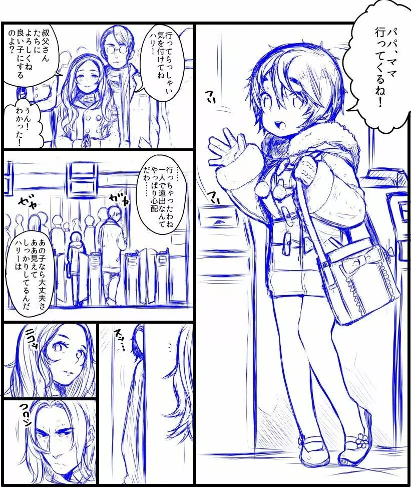 ポッターちゃんすけべ漫画まとめ Page.23