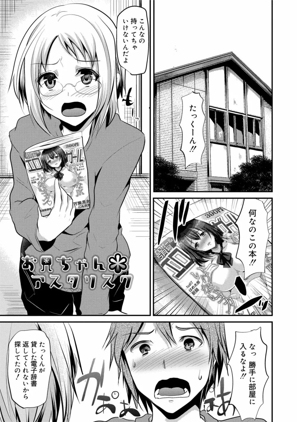 声が変わる前に。君を、 Page.137