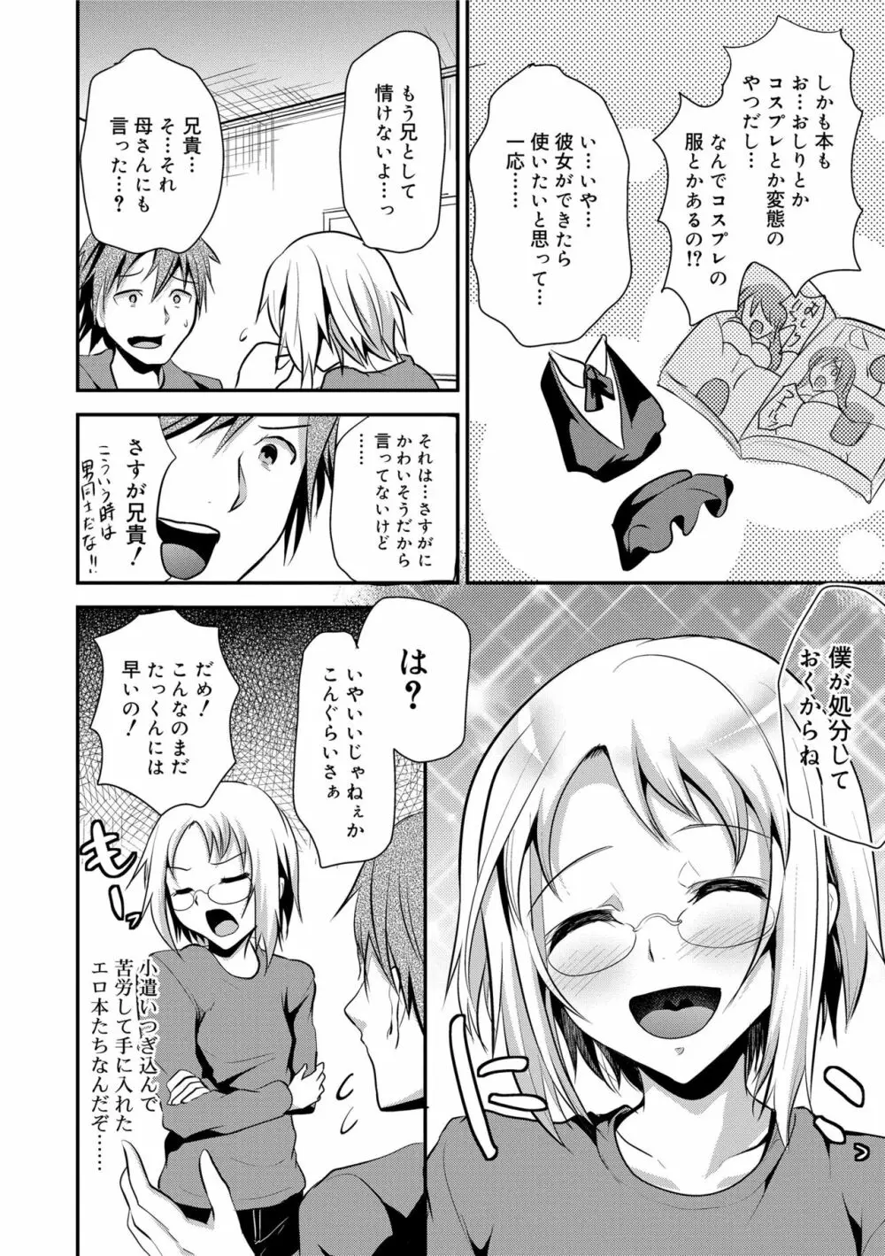 声が変わる前に。君を、 Page.138