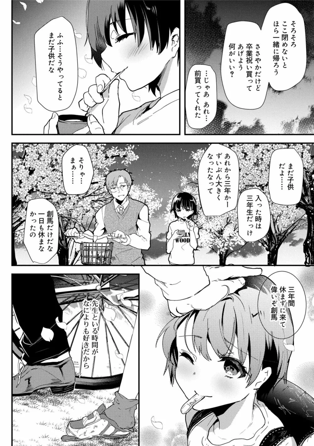 声が変わる前に。君を、 Page.158