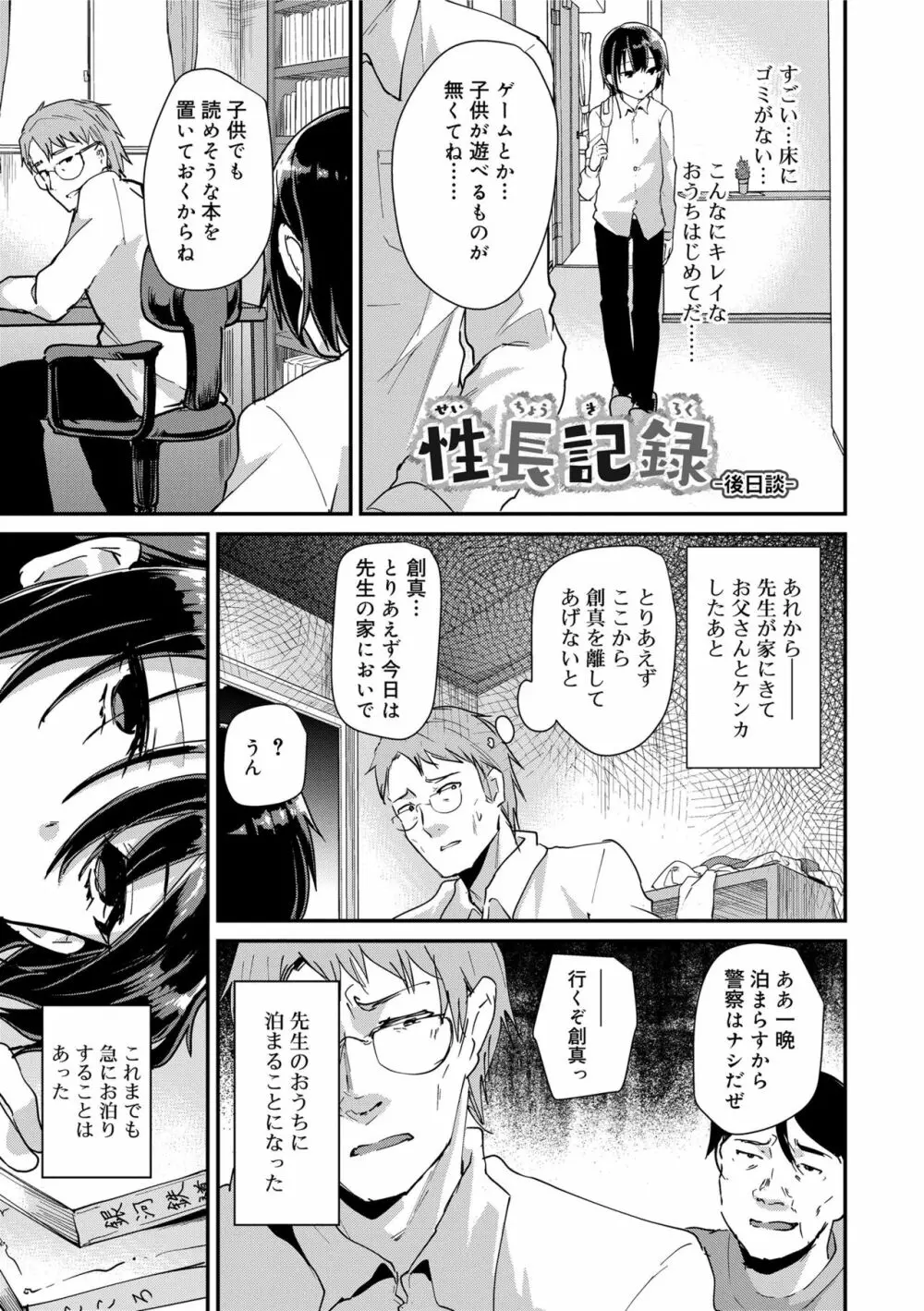 声が変わる前に。君を、 Page.197