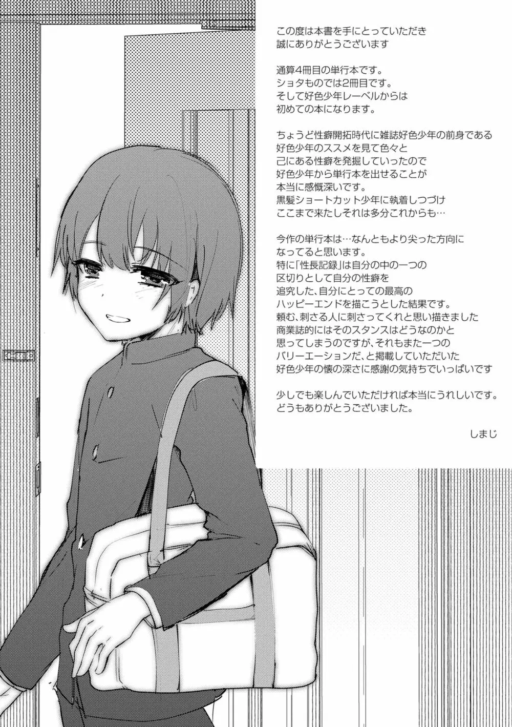 声が変わる前に。君を、 Page.209