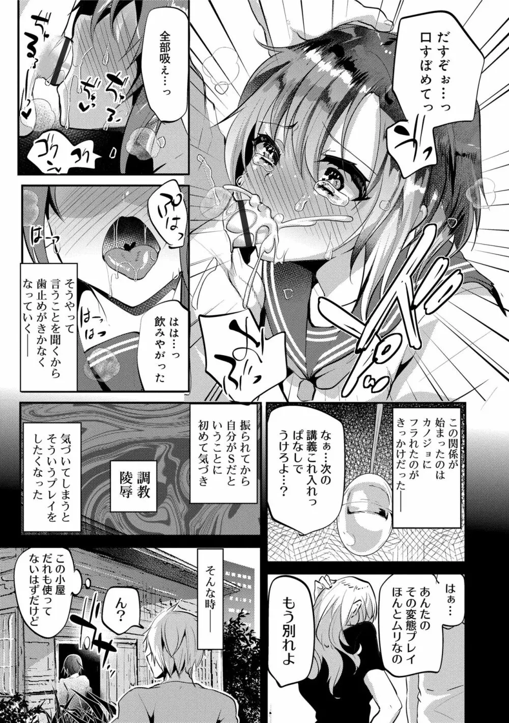 声が変わる前に。君を、 Page.25