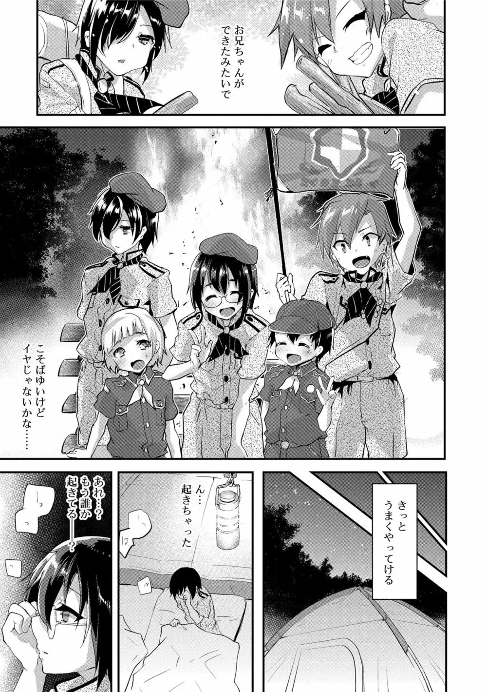 声が変わる前に。君を、 Page.9