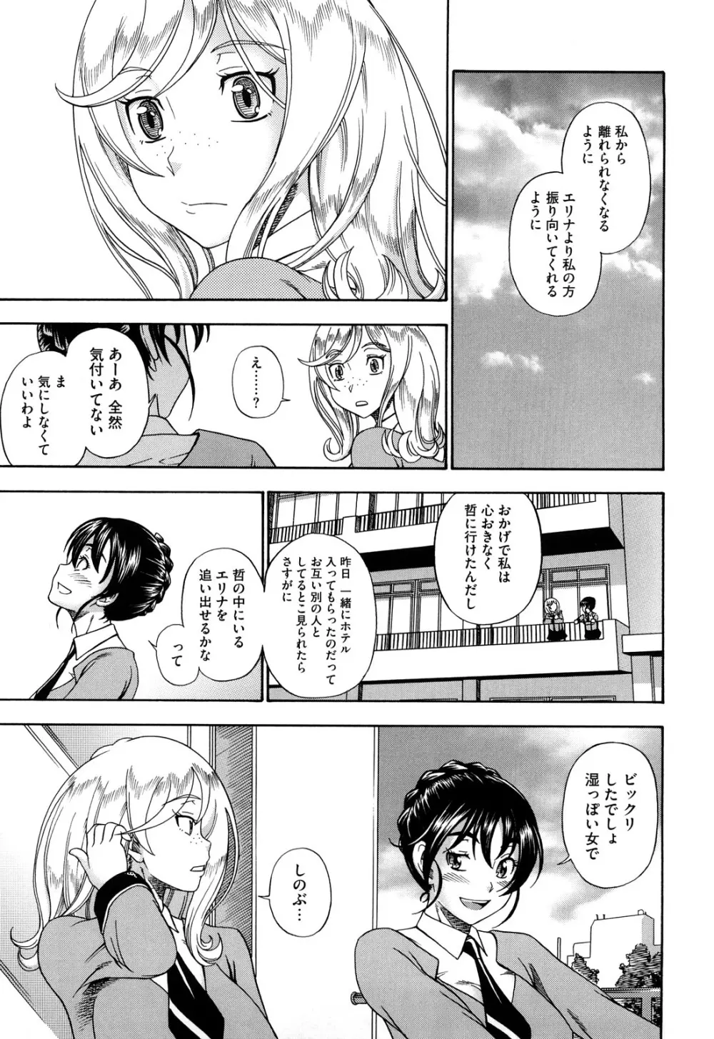 ハニーブロンド Page.105