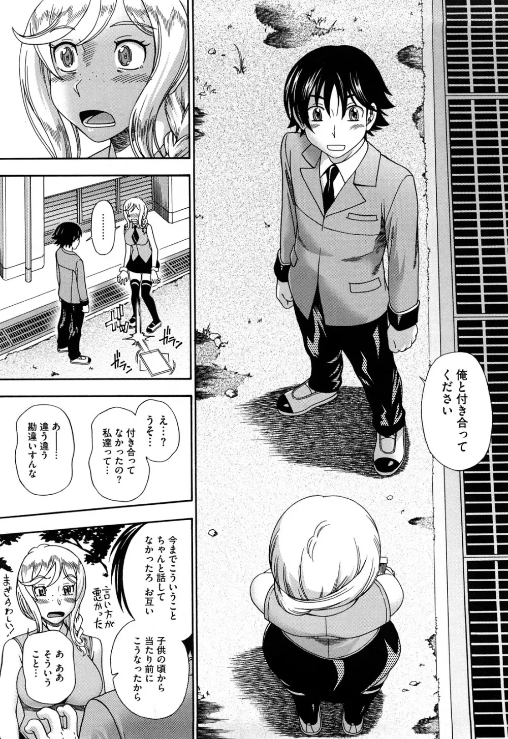 ハニーブロンド Page.168