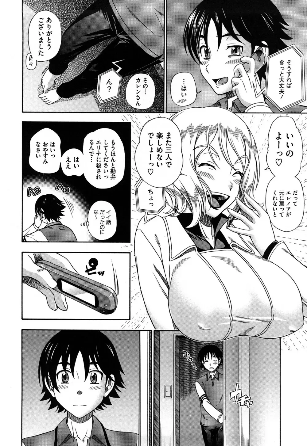 ハニーブロンド Page.176