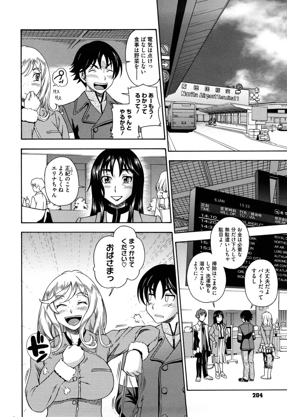 ハニーブロンド Page.204