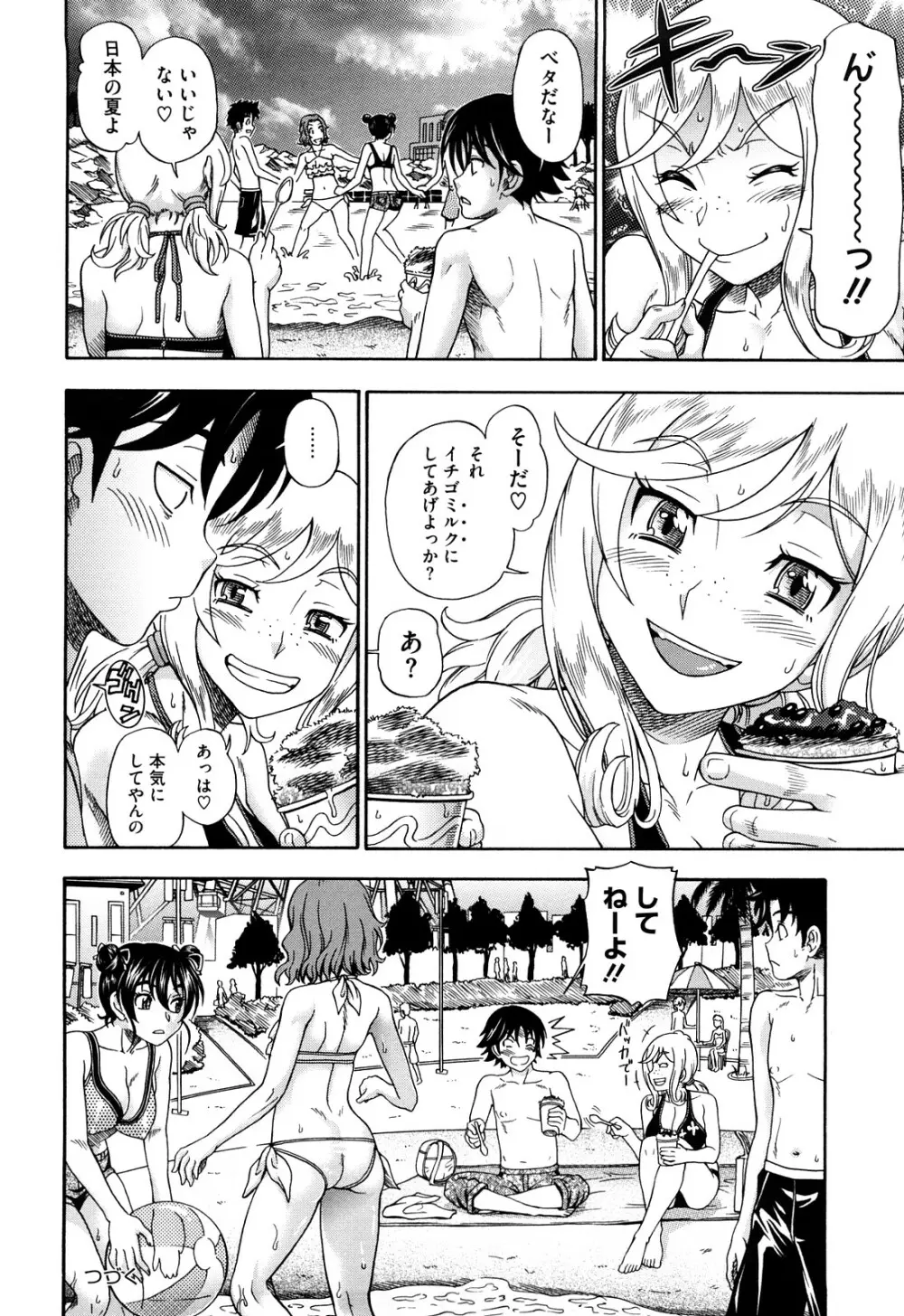 ハニーブロンド Page.52