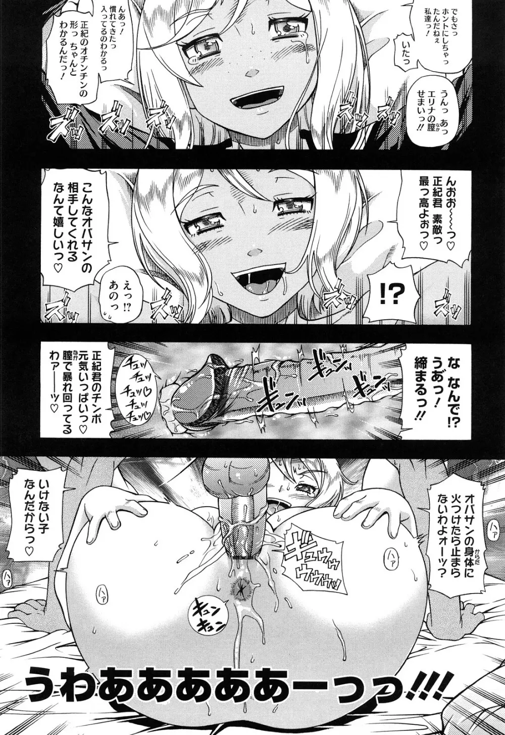 ハニーブロンド Page.55