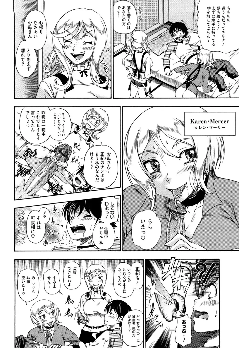 ハニーブロンド Page.58