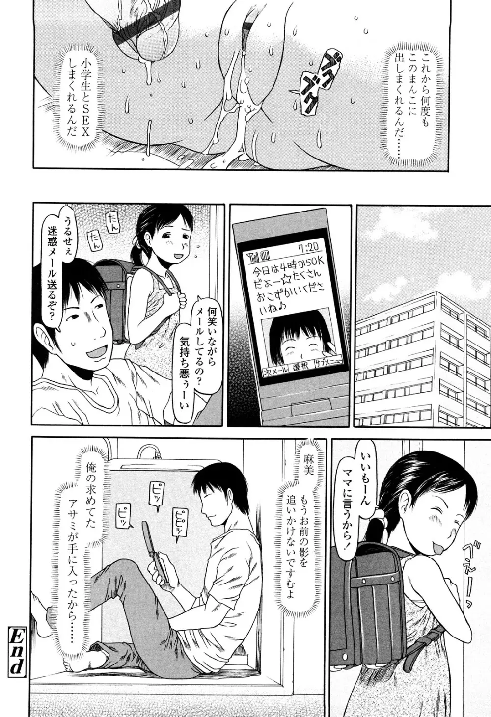 はじめよっか Page.102