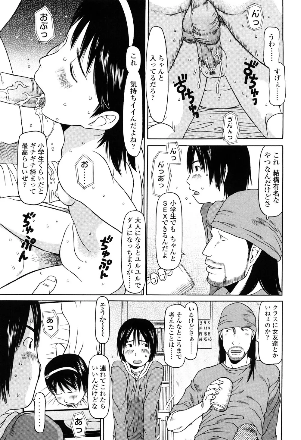 はじめよっか Page.13