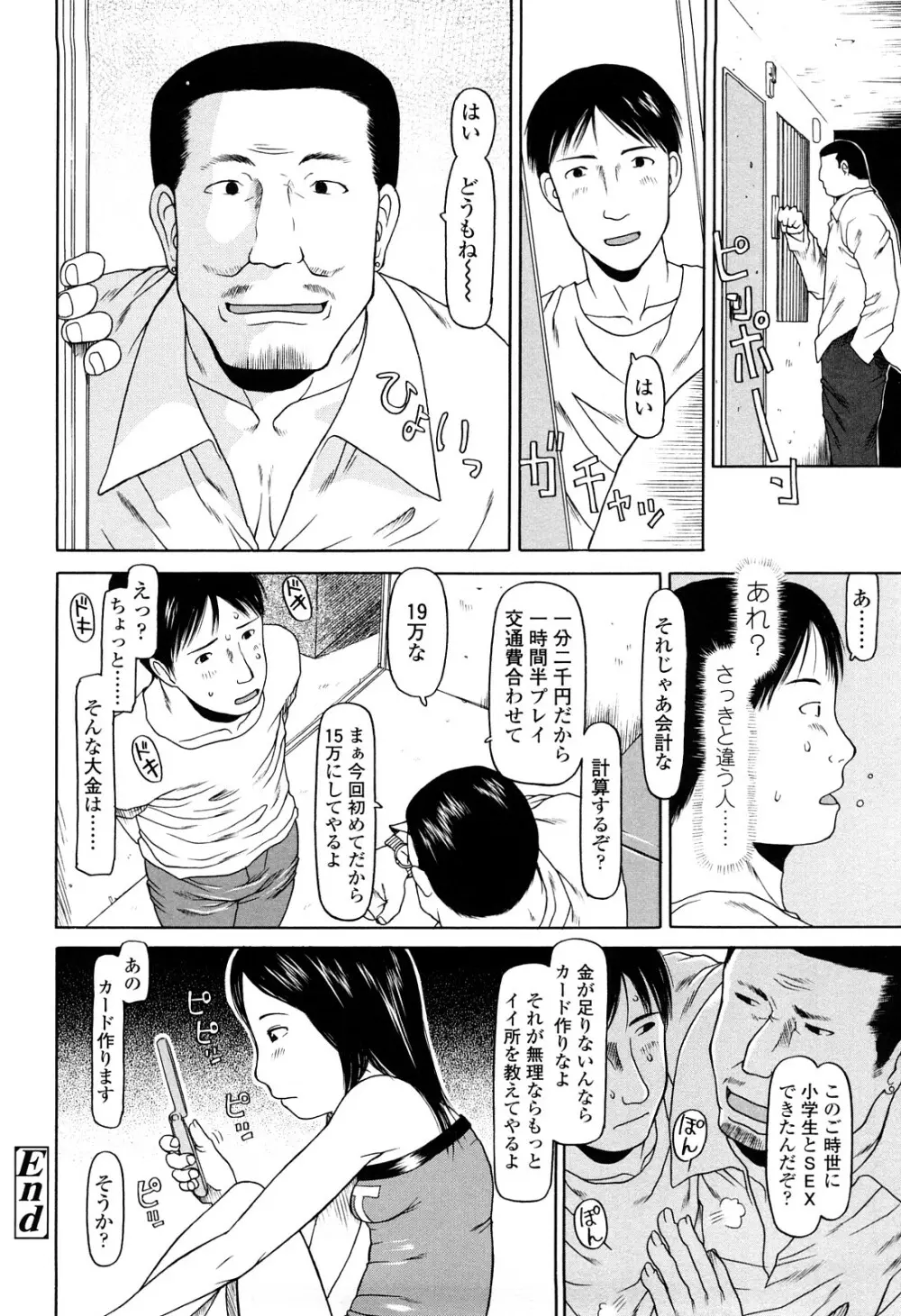 はじめよっか Page.150