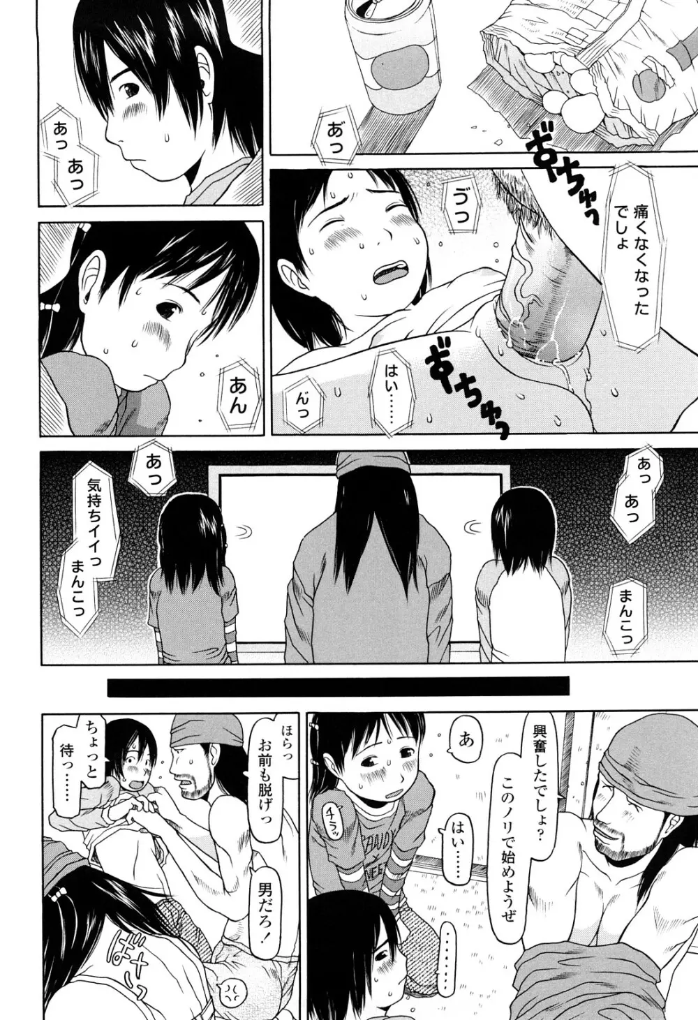 はじめよっか Page.16