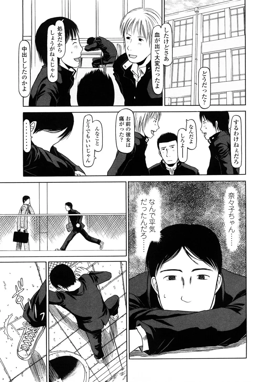 はじめよっか Page.167