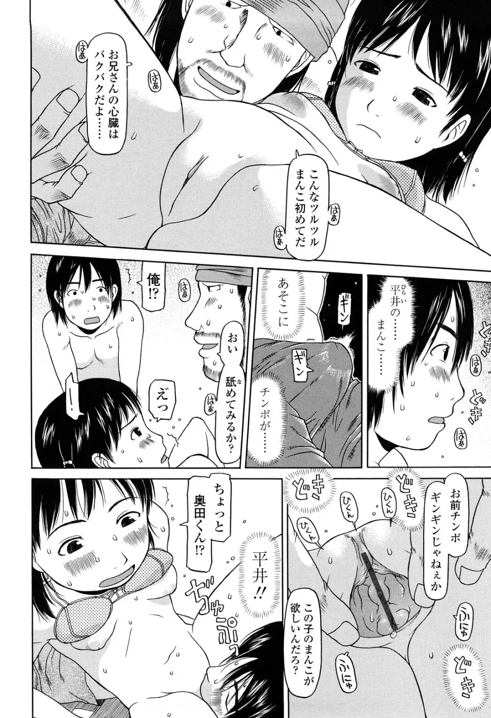 はじめよっか Page.20