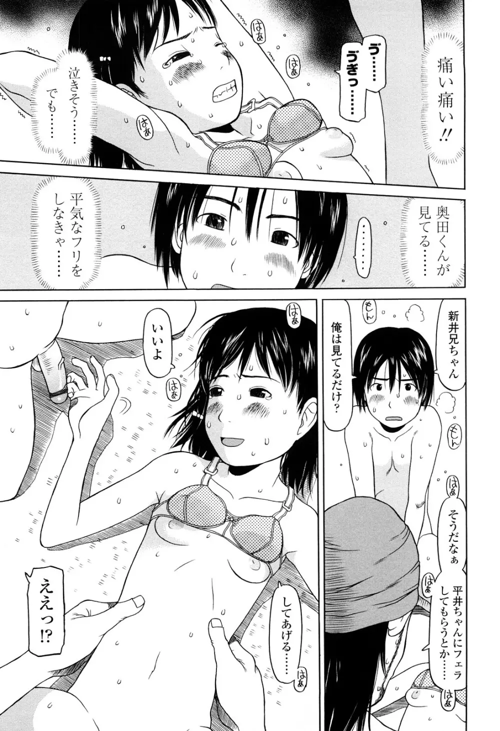 はじめよっか Page.23