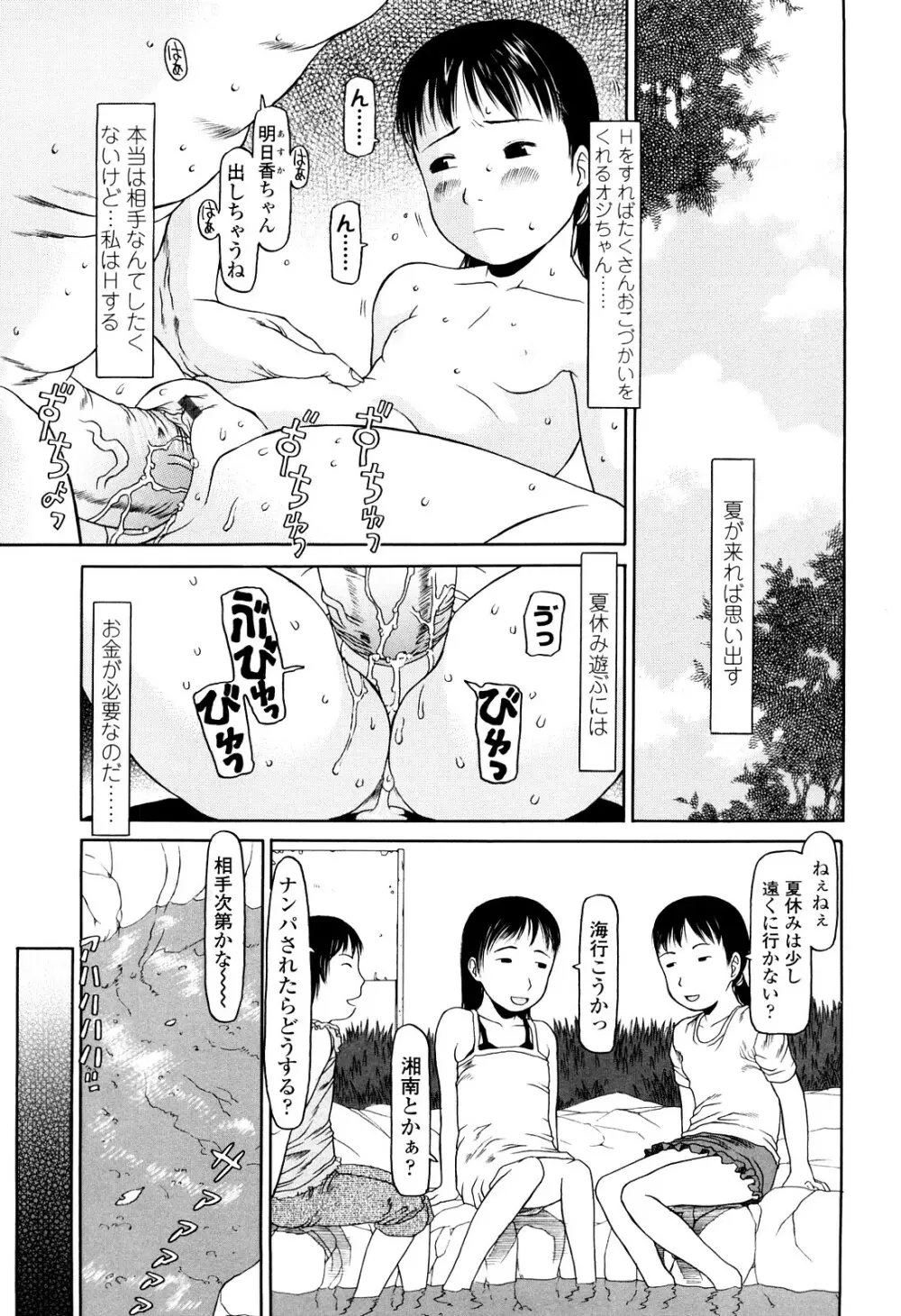 はじめよっか Page.29