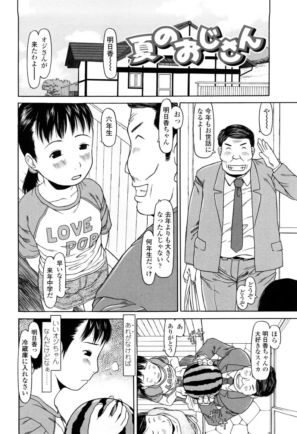 はじめよっか Page.30