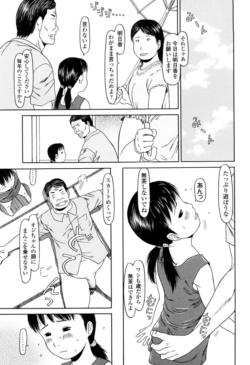 はじめよっか Page.37