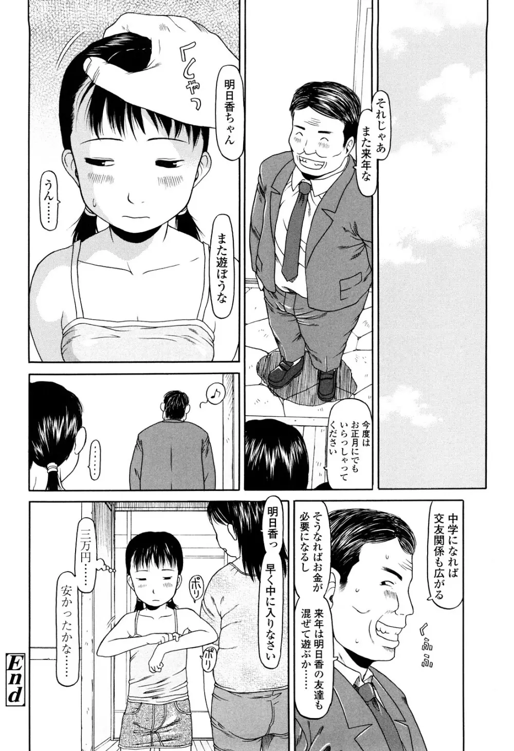 はじめよっか Page.44