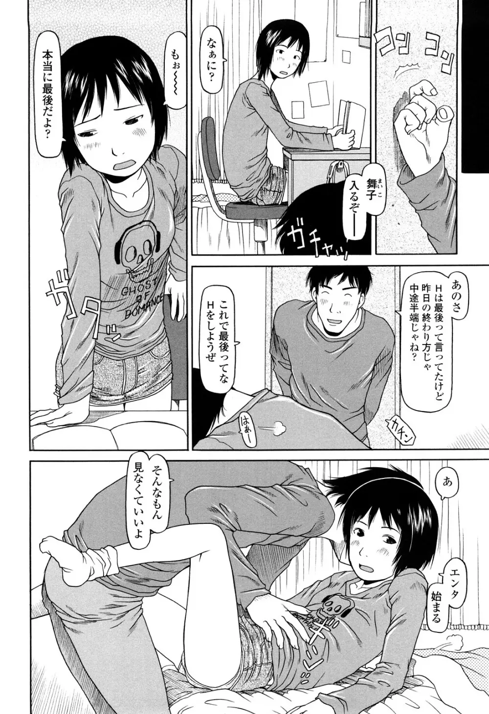 はじめよっか Page.48