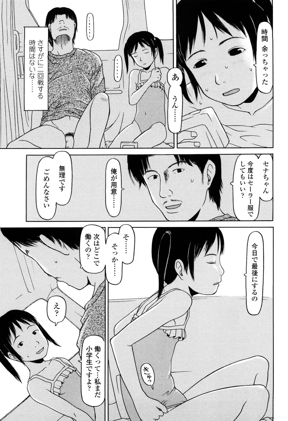 はじめよっか Page.73