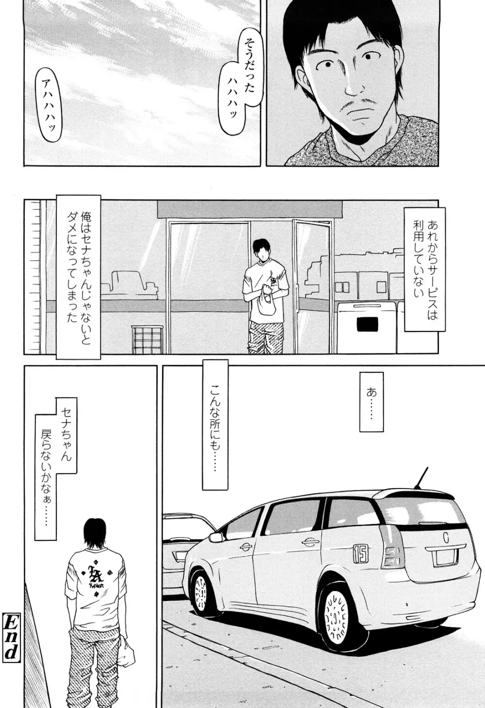 はじめよっか Page.74