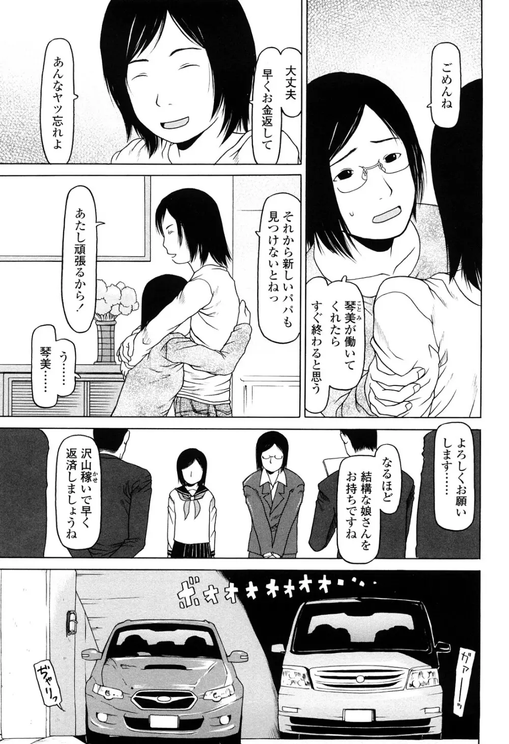 はじめよっか Page.75