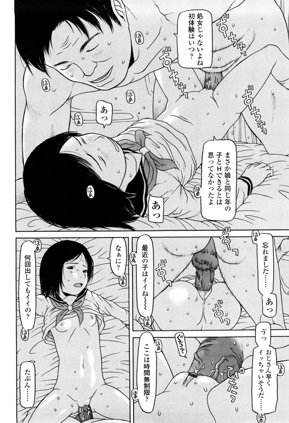 はじめよっか Page.76