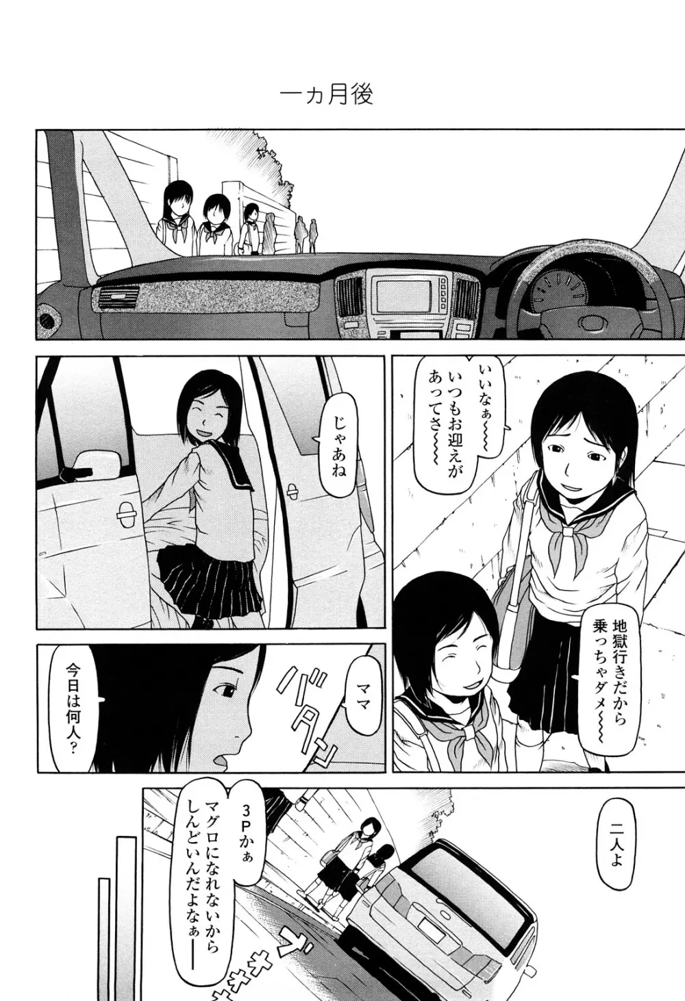 はじめよっか Page.78