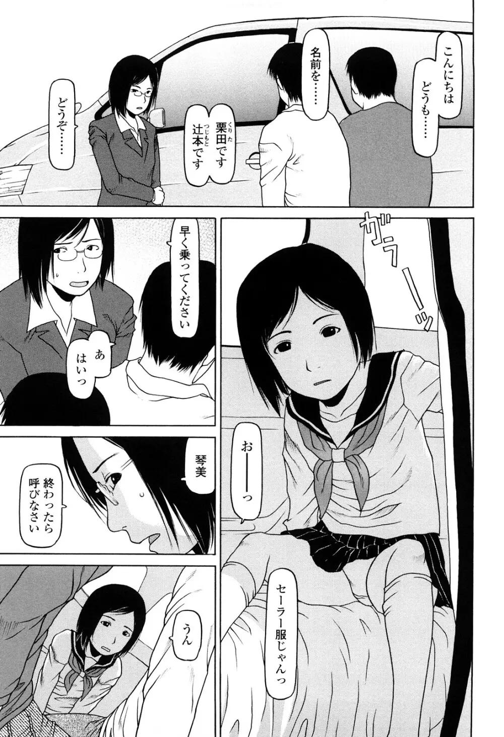 はじめよっか Page.79