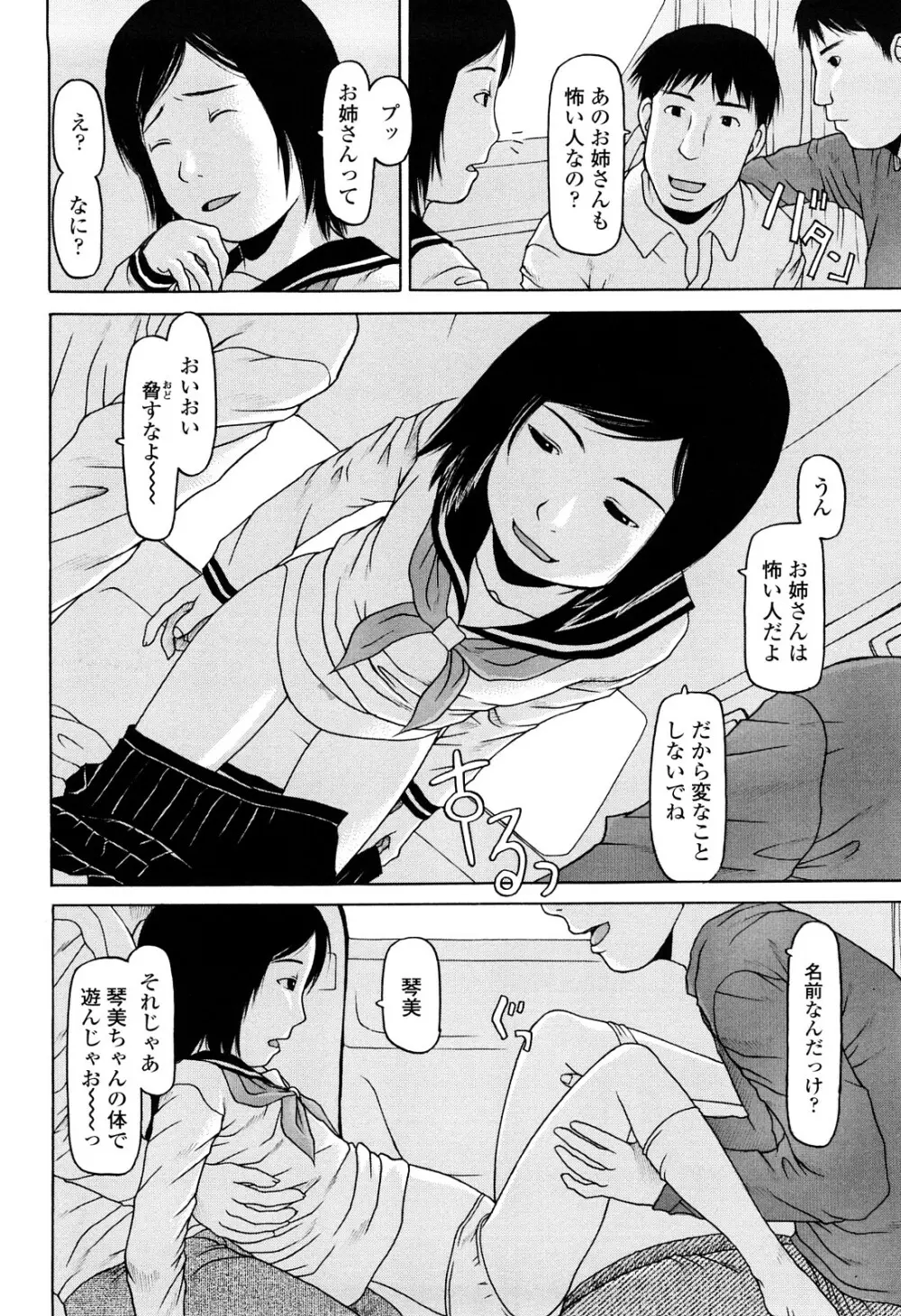 はじめよっか Page.80