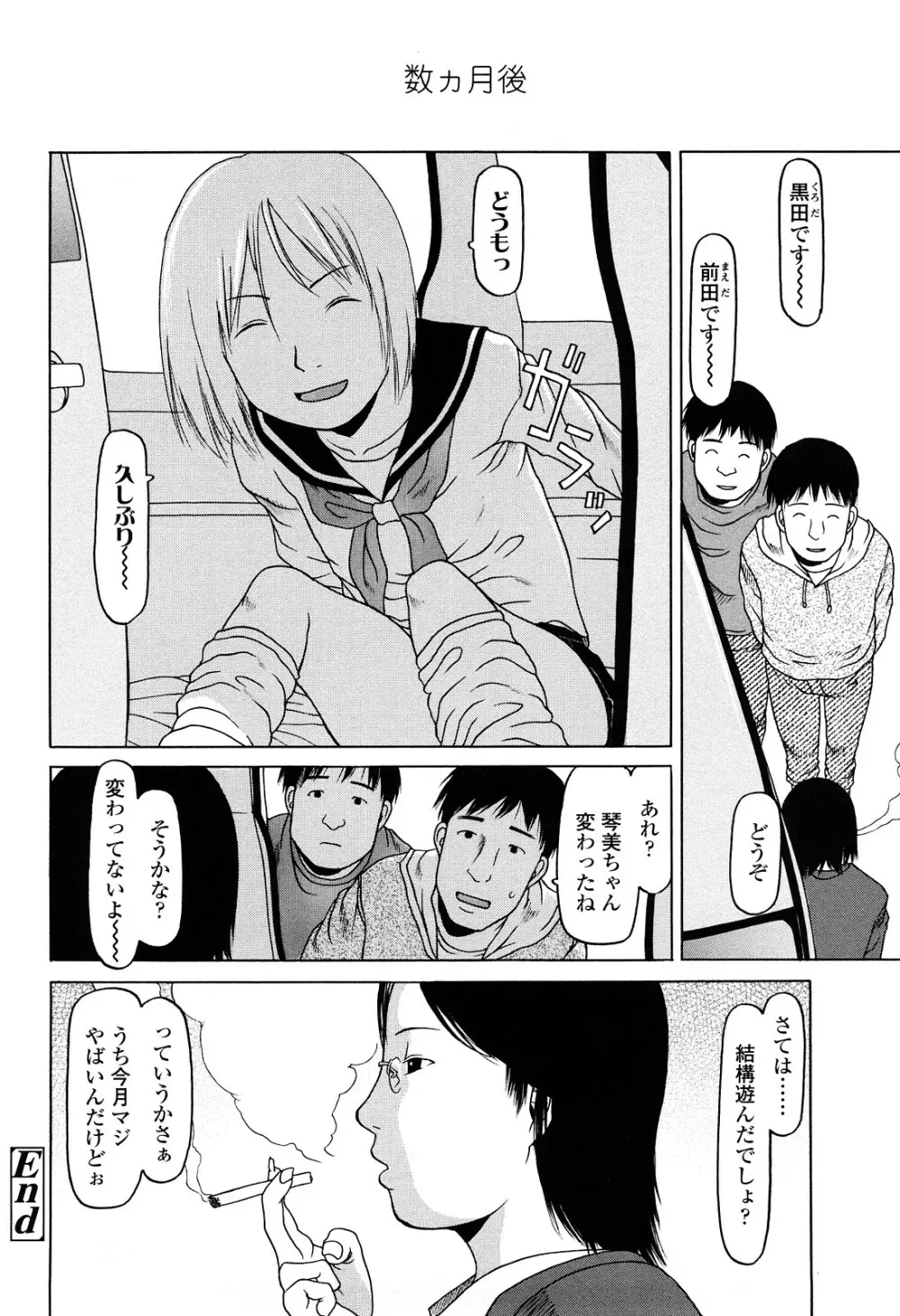 はじめよっか Page.90