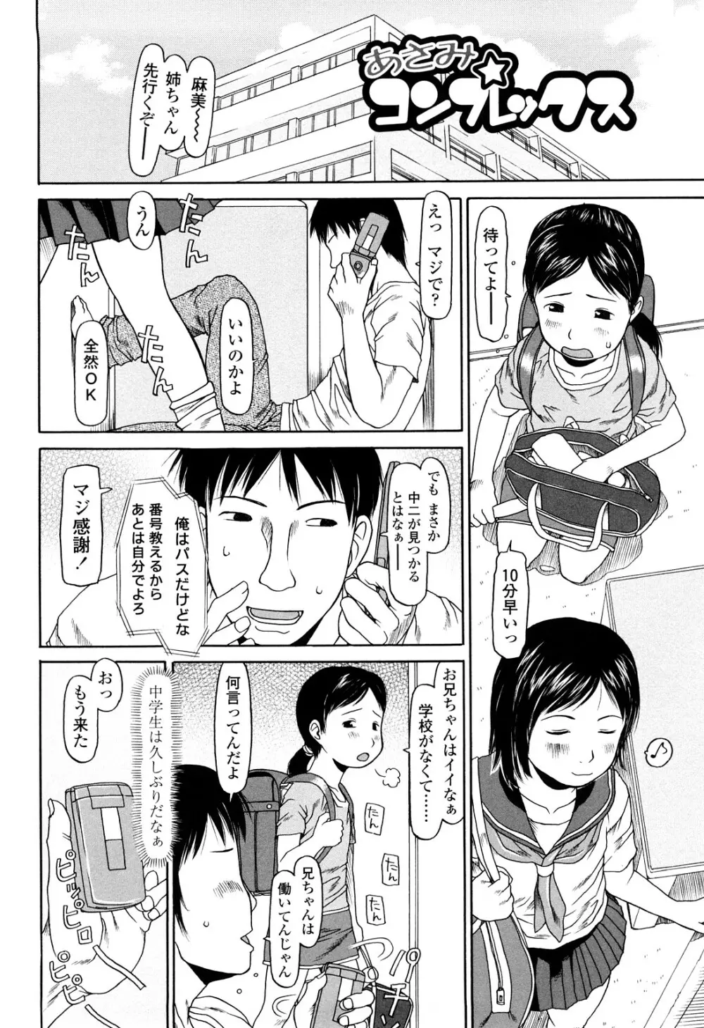 はじめよっか Page.92