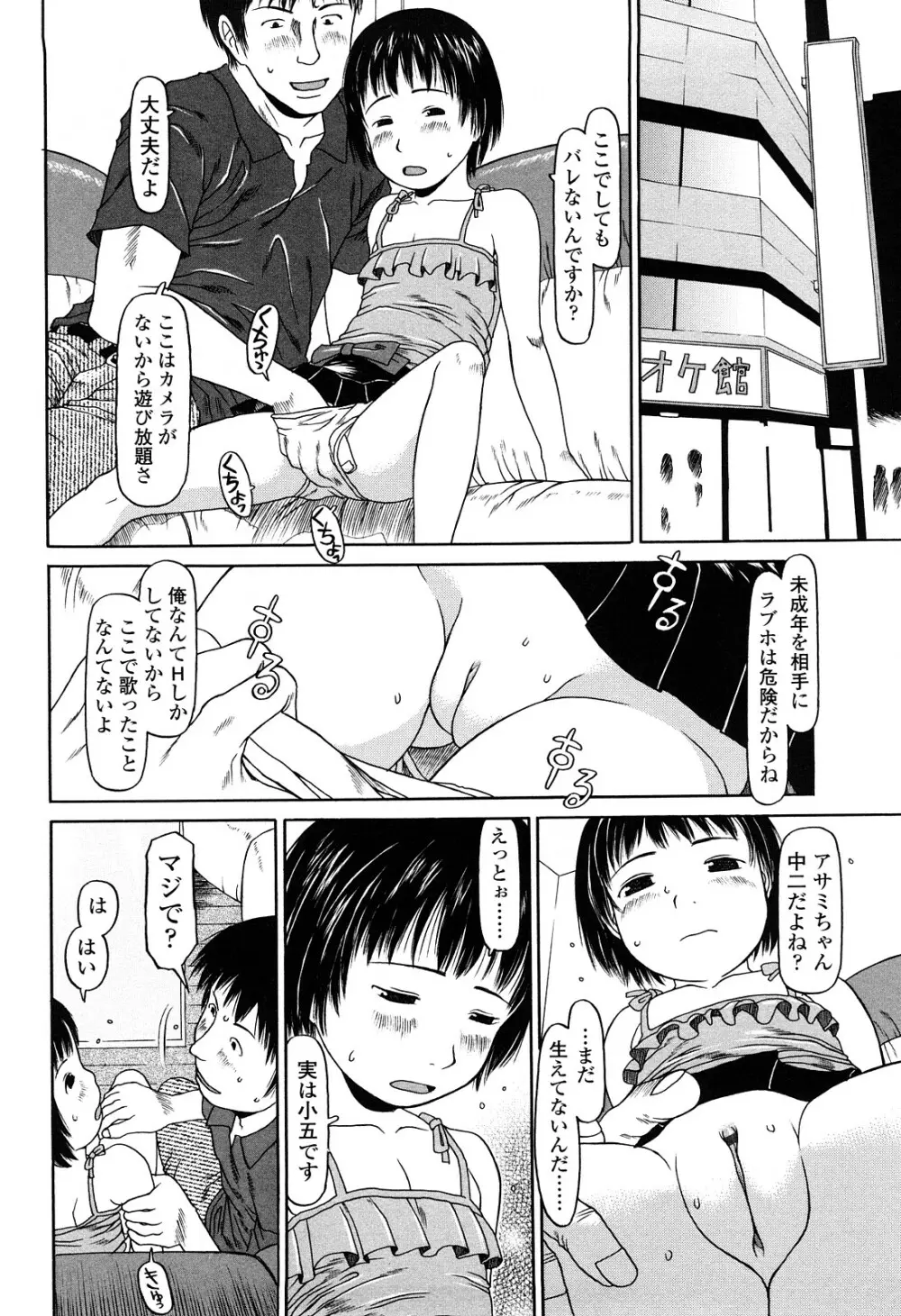 はじめよっか Page.94