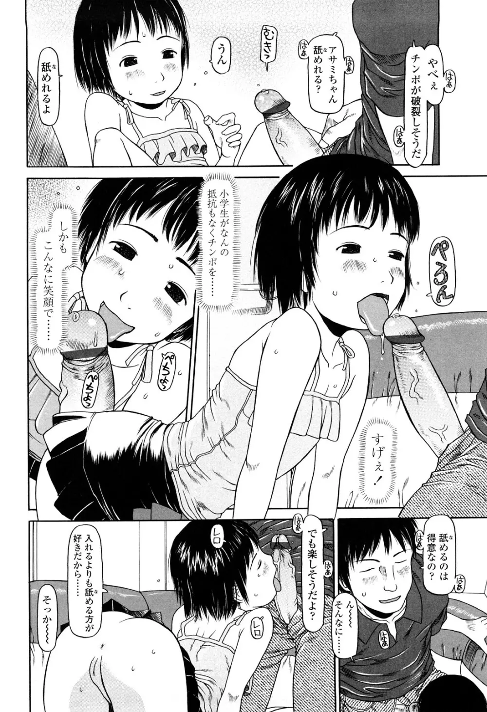 はじめよっか Page.96