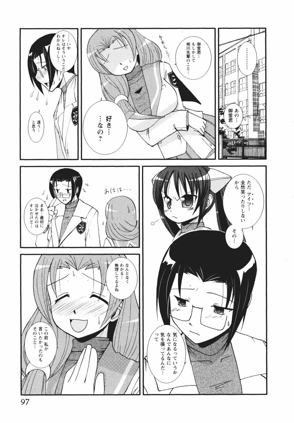 ツンな彼女がデレるまで Page.104