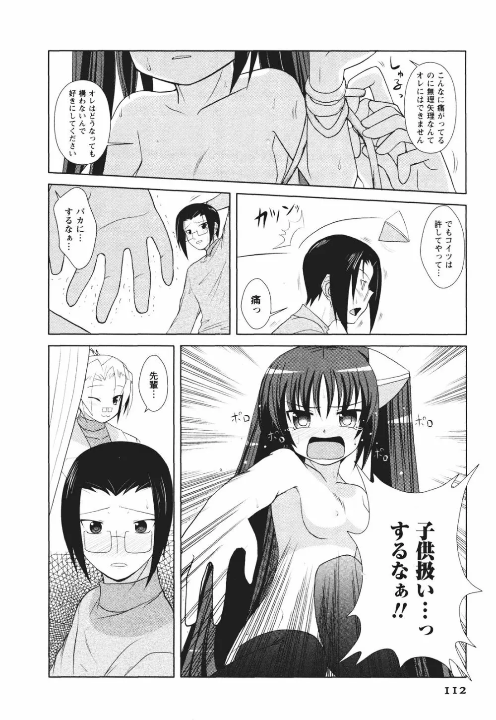 ツンな彼女がデレるまで Page.119