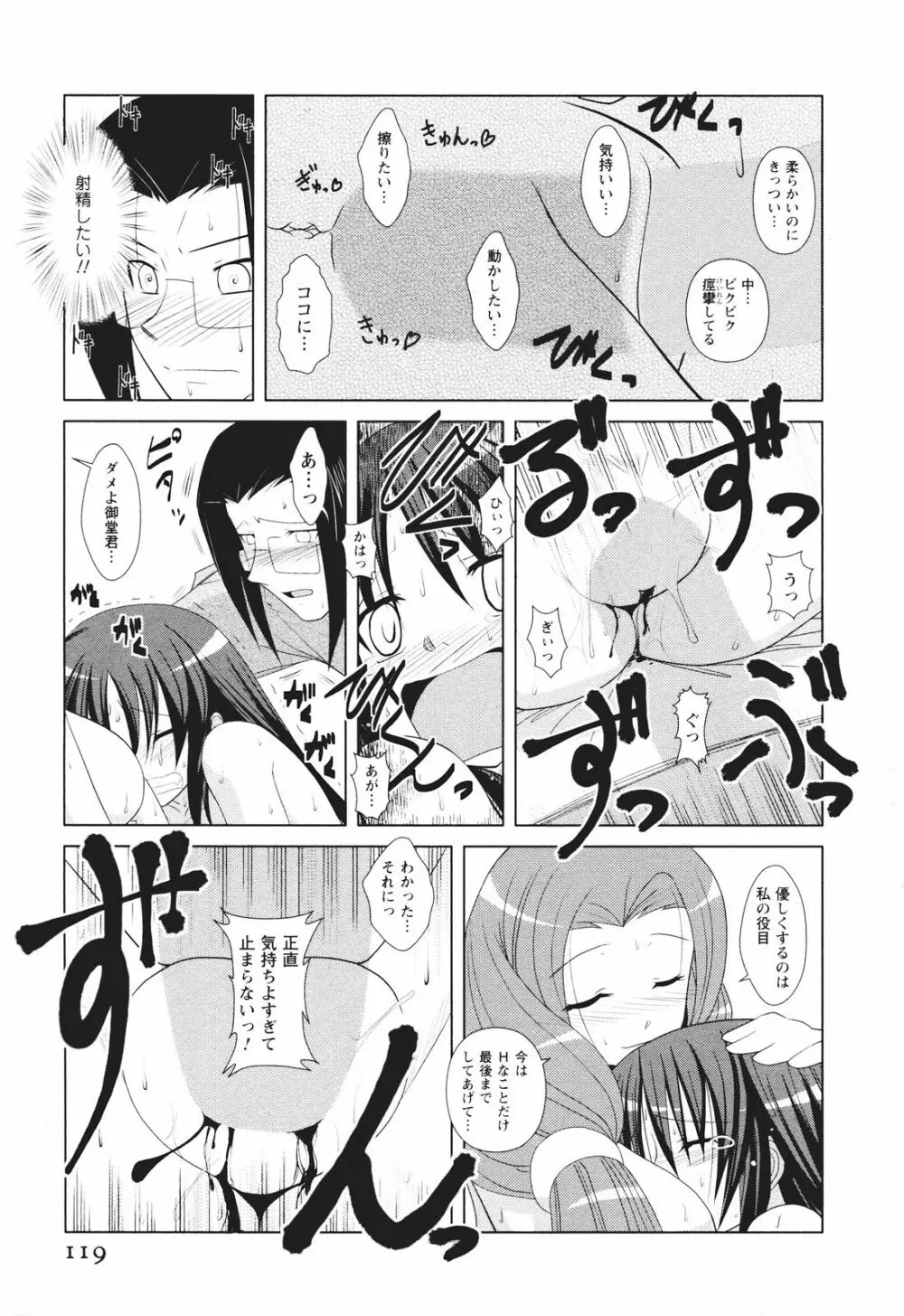 ツンな彼女がデレるまで Page.126