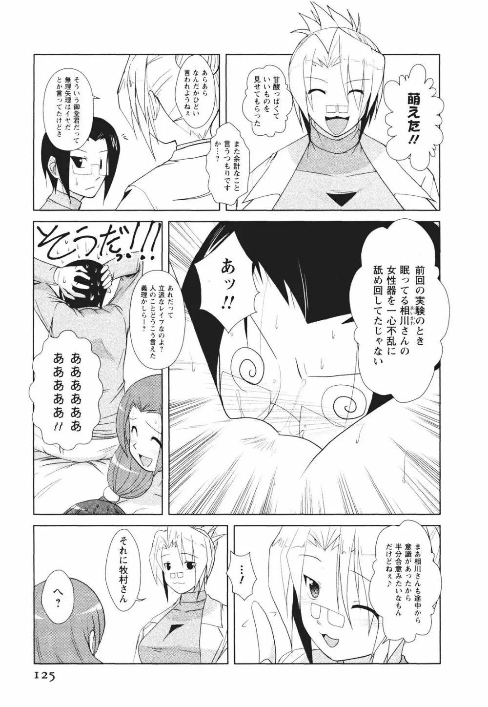 ツンな彼女がデレるまで Page.132