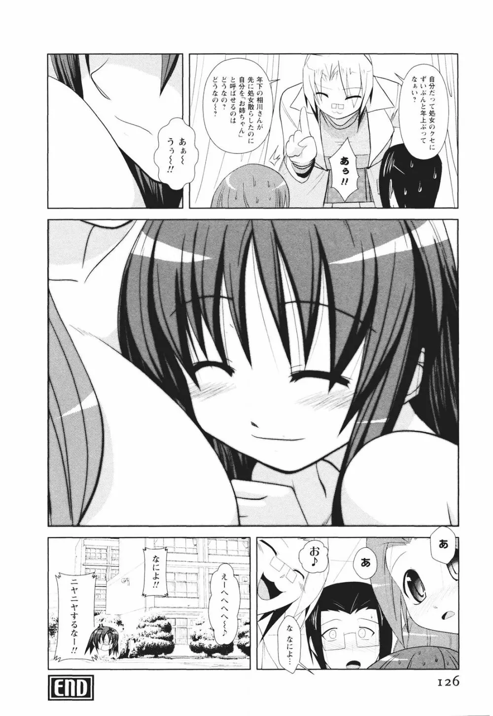 ツンな彼女がデレるまで Page.133