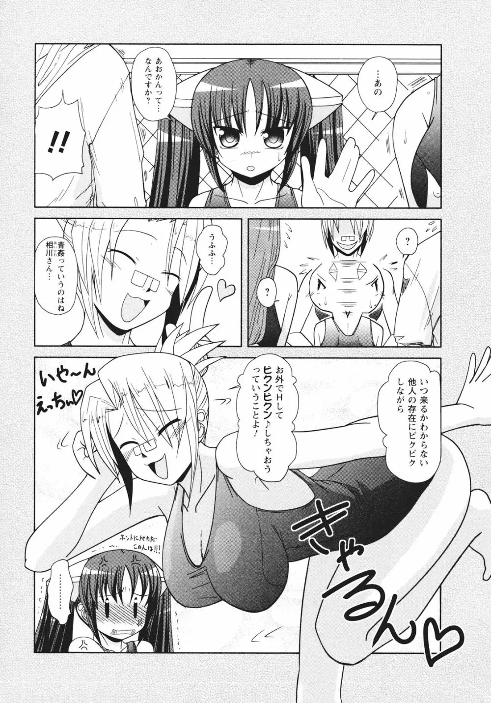 ツンな彼女がデレるまで Page.138