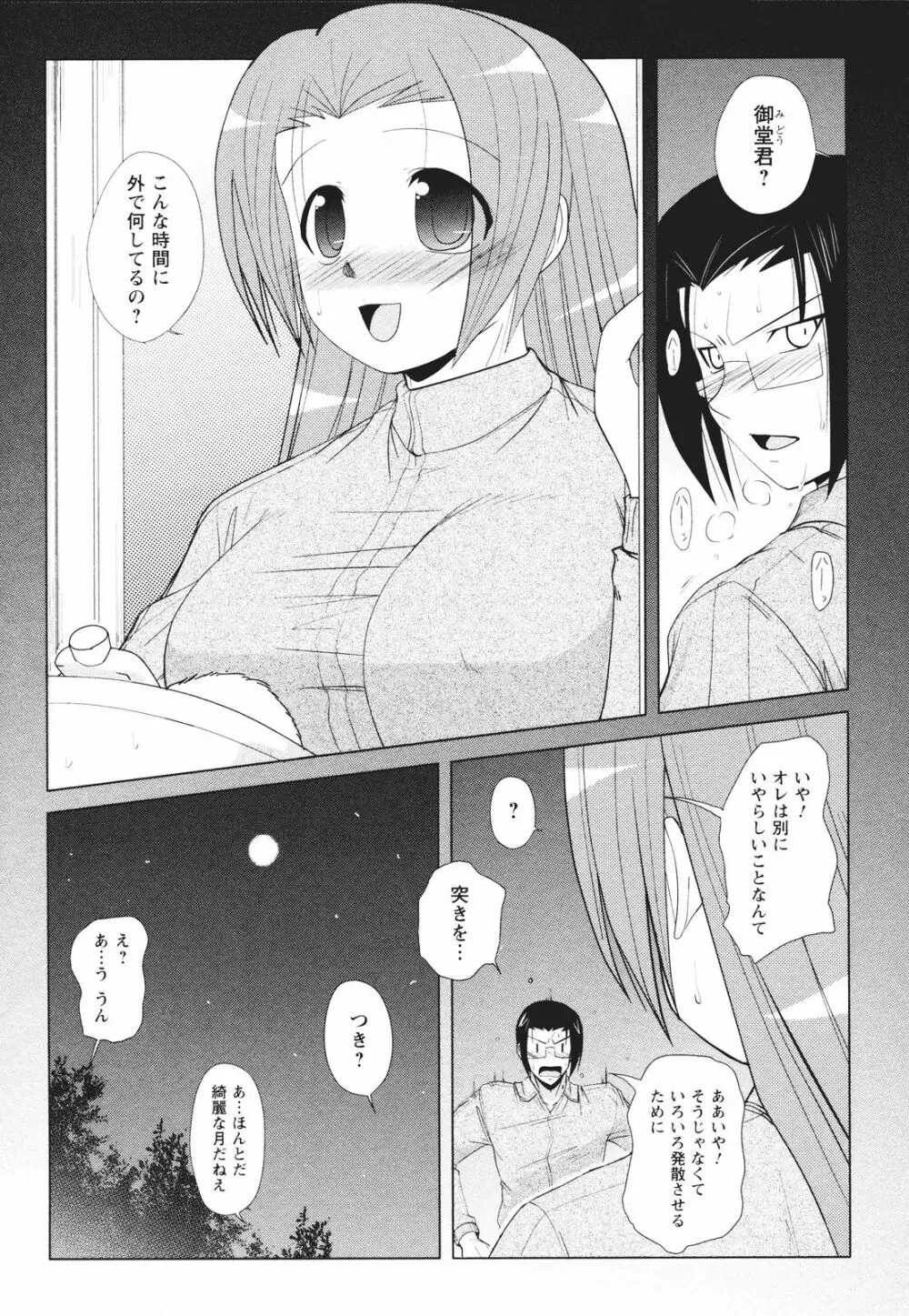 ツンな彼女がデレるまで Page.154