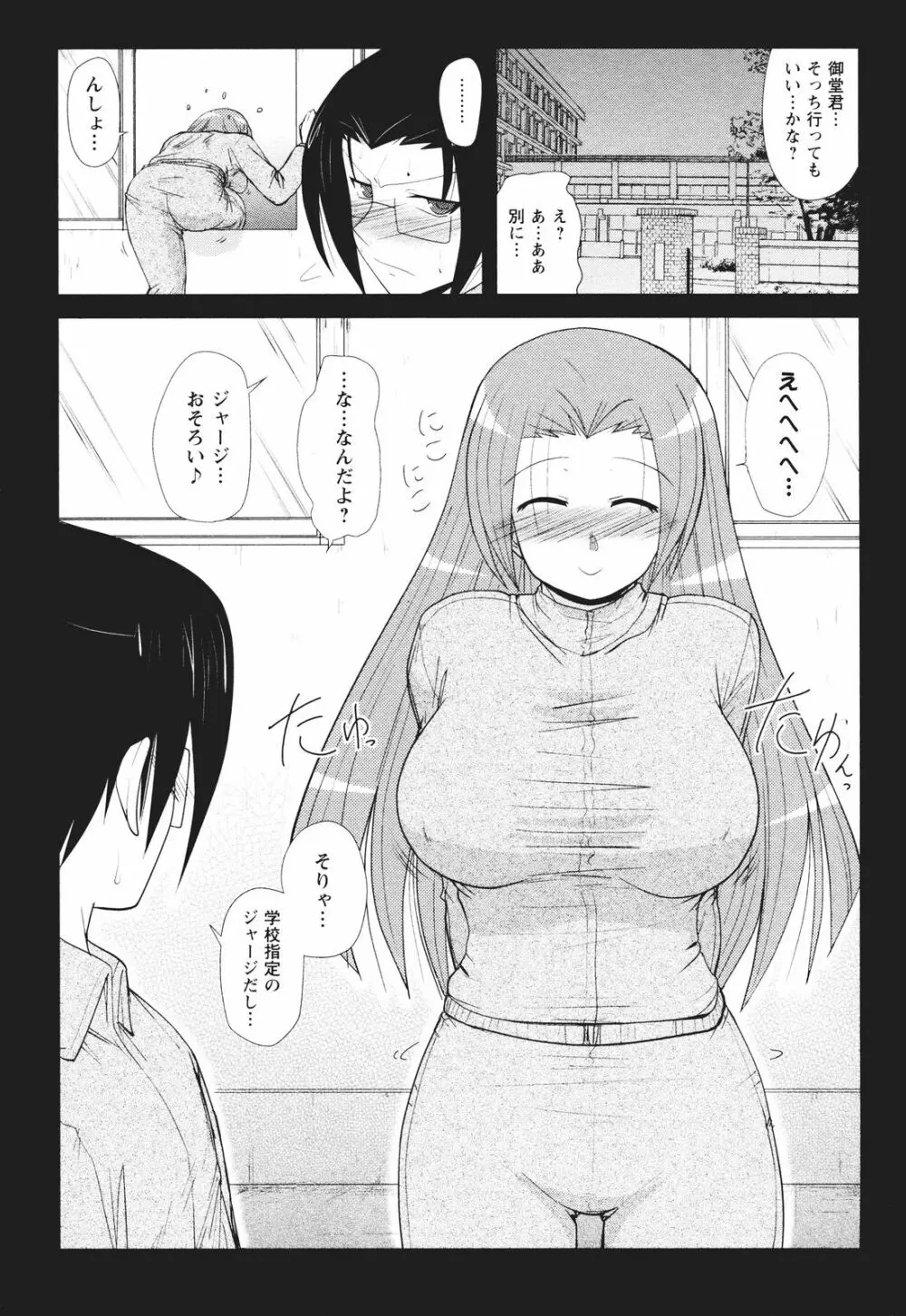 ツンな彼女がデレるまで Page.155