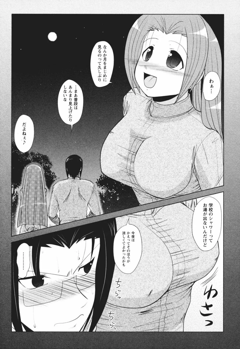 ツンな彼女がデレるまで Page.156