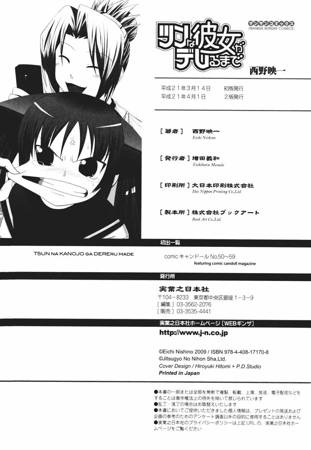 ツンな彼女がデレるまで Page.209